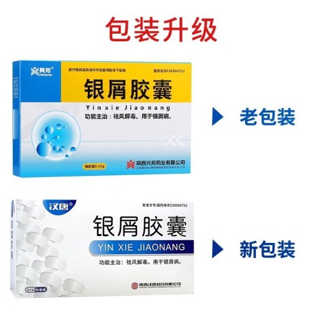 银屑胶囊(汉唐)包装侧面图2 银屑胶囊(汉唐)包装侧面图2