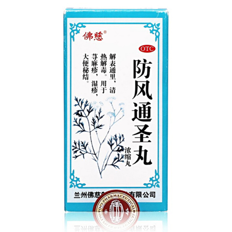 防风通圣丸(佛慈)包装侧面图2 防风通圣丸(佛慈)包装侧面图2