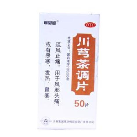 川芎茶调片(太极)包装主图 川芎茶调片(太极)包装主图
