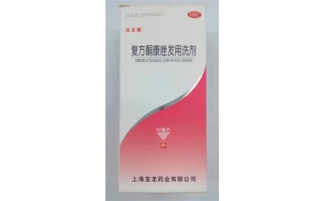 复方酮康唑发用洗剂(保龙康)主图