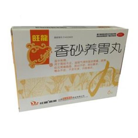 香砂养胃丸(旺龙)包装主图 香砂养胃丸(旺龙)包装主图