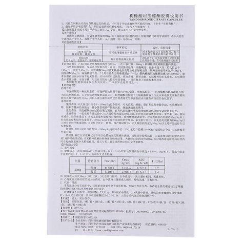 枸橼酸坦度螺酮胶囊(律康)包装侧面图4 枸橼酸坦度螺酮胶囊(律康)包装侧面图4