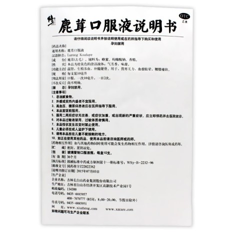 鹿茸口服液(修正)包装侧面图4