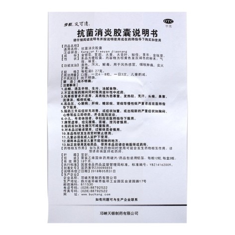 抗菌消炎胶囊(步長)包装侧面图4 抗菌消炎胶囊(步長)包装侧面图4