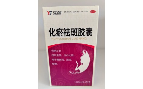 化瘀祛斑胶囊(亿帆)主图 化瘀祛斑胶囊(亿帆)主图