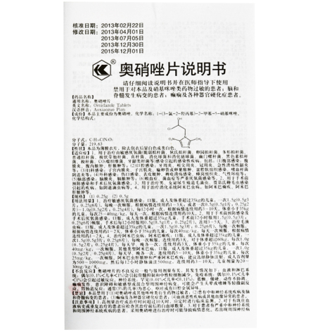 奥硝唑片(奇舟)包装侧面图4 奥硝唑片(奇舟)包装侧面图4