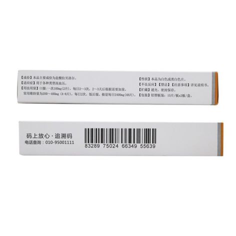 盐酸拉贝洛尔片(迪赛诺)包装侧面图4 盐酸拉贝洛尔片(迪赛诺)包装侧面图4