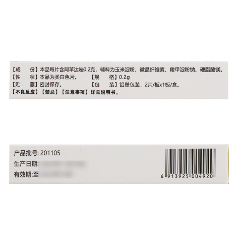 阿苯达唑片(九州通)包装侧面图4 阿苯达唑片(九州通)包装侧面图4