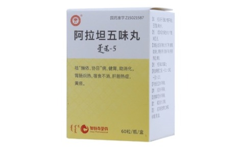 阿拉坦五味丸(红城)主图 阿拉坦五味丸(红城)主图