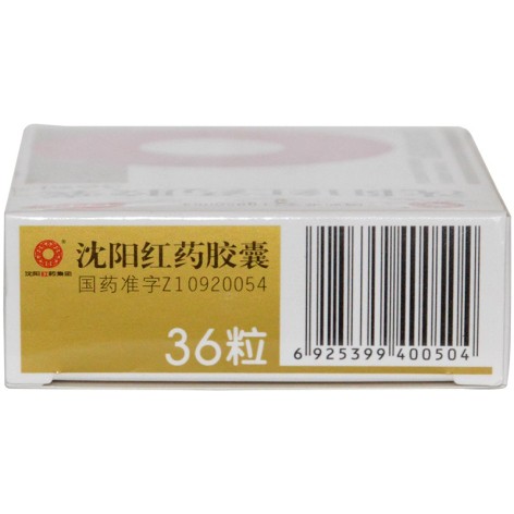 沈阳红药胶囊(红药)包装侧面图2