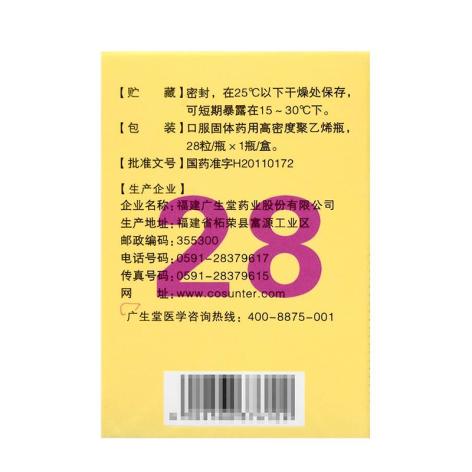 恩替卡韦胶囊(恩甘定)包装侧面图2 恩替卡韦胶囊(恩甘定)包装侧面图2