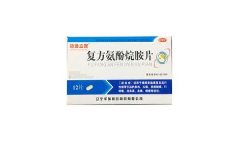 复方氨酚烷胺片(通远立康)主图 复方氨酚烷胺片(通远立康)主图