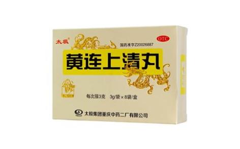 黄连上清丸(太极)主图