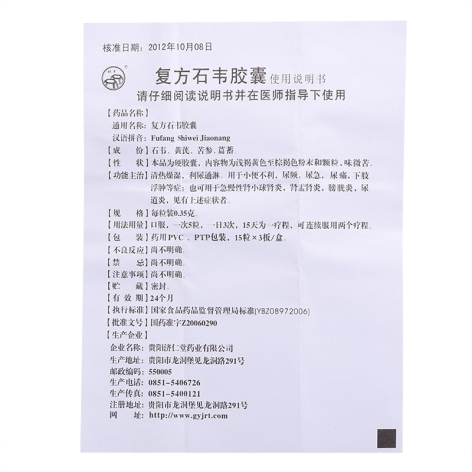 复方石韦胶囊(双井)包装侧面图4 复方石韦胶囊(双井)包装侧面图4