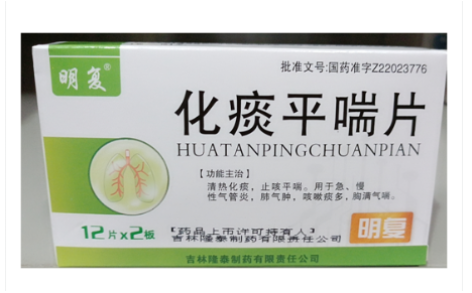 化痰平喘片(隆泰)主图 化痰平喘片(隆泰)主图