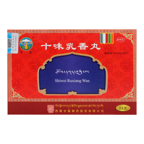 十味乳香丸(甘露)包装主图 十味乳香丸(甘露)包装主图