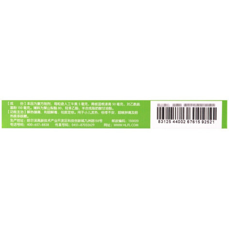 复方小儿退热栓(天龙)包装侧面图3 复方小儿退热栓(天龙)包装侧面图3