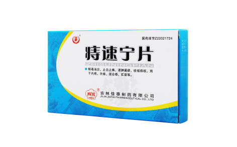 痔速宁片(迅康)主图 痔速宁片(迅康)主图