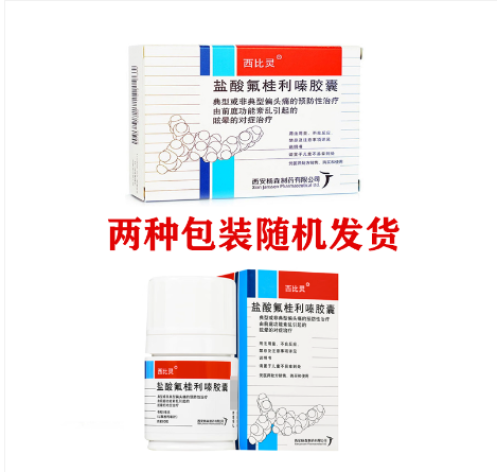盐酸氟桂利嗪胶囊(西比灵)包装主图 盐酸氟桂利嗪胶囊(西比灵)包装主图