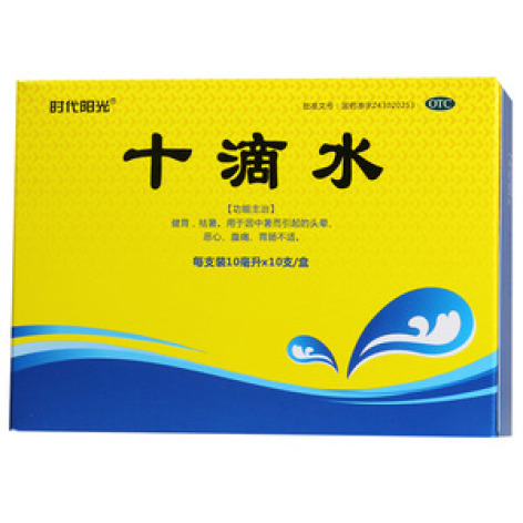 十滴水(时代)包装主图 十滴水(时代)包装主图