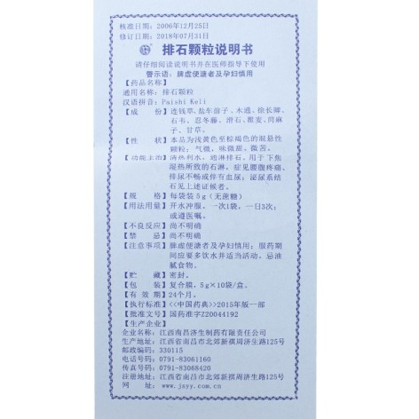 排石颗粒(南昌济生)包装侧面图4 排石颗粒(南昌济生)包装侧面图4