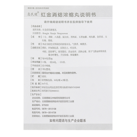 红金消结浓缩丸(惠民健)包装侧面图3