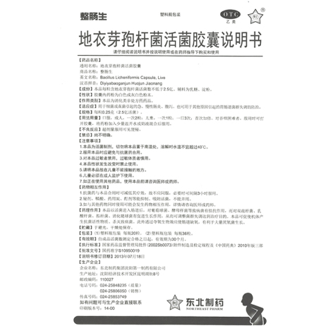 地衣芽孢杆菌活菌胶囊(整肠生)包装侧面图4