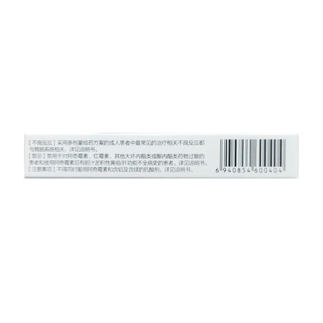 阿奇霉素片(三九)包装侧面图4 阿奇霉素片(三九)包装侧面图4