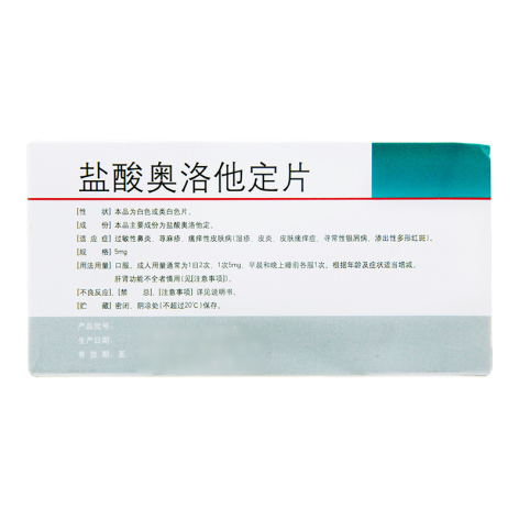 盐酸奥洛他定片(四环)包装侧面图3