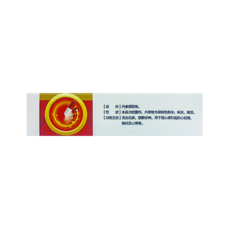 丹参舒心胶囊(扶药)包装侧面图3 丹参舒心胶囊(扶药)包装侧面图3