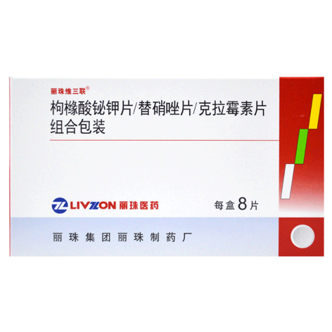 枸橼酸铋钾片/替硝唑片/克拉霉素片组合包装(丽珠维三联)包装主图