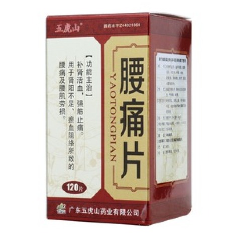 腰痛片(竹安)包装主图 腰痛片(竹安)包装主图