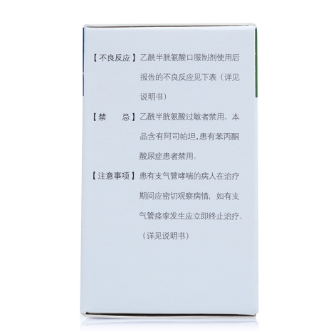 乙酰半胱氨酸泡腾片(金康速力)包装侧面图3 乙酰半胱氨酸泡腾片(金康速力)包装侧面图3