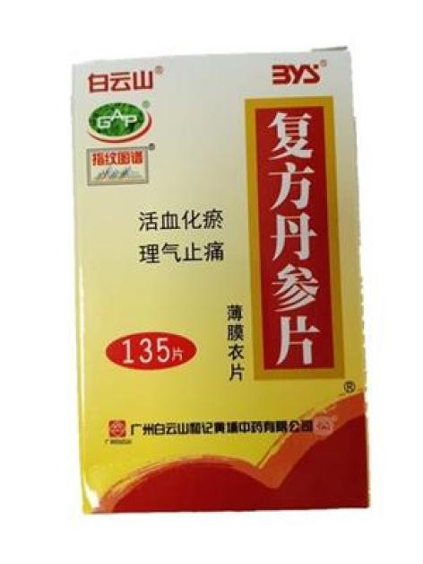 复方丹参片(白云山)包装主图 复方丹参片(白云山)包装主图