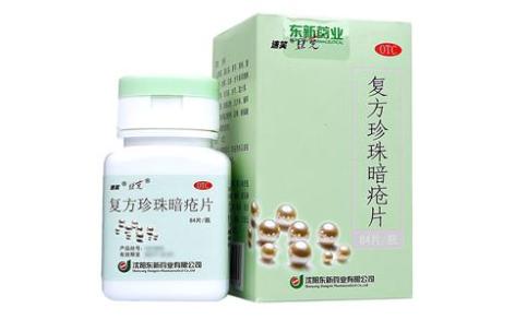 复方珍珠暗疮片(豆克)主图 复方珍珠暗疮片(豆克)主图