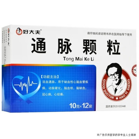 通脉颗粒(好大夫)包装侧面图2