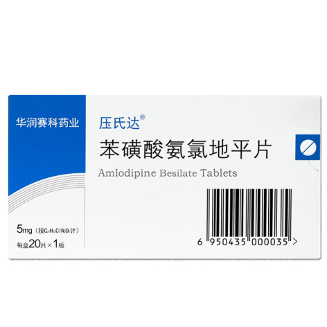 苯磺酸氨氯地平片(压氏达)包装侧面图2 苯磺酸氨氯地平片(压氏达)包装侧面图2