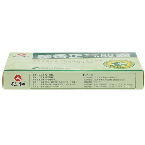 藿香正气胶囊(仁和)包装侧面图3 藿香正气胶囊(仁和)包装侧面图3
