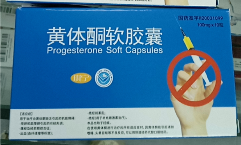 黄体酮软胶囊(琪宁)包装主图 黄体酮软胶囊(琪宁)包装主图