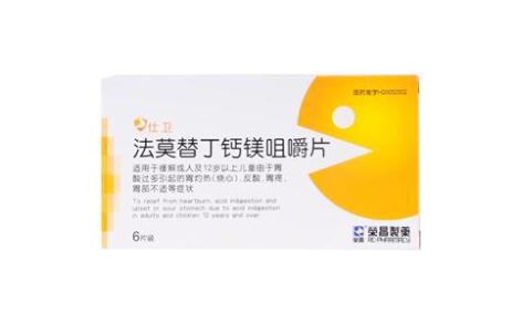 法莫替丁钙镁咀嚼片(仕卫)主图
