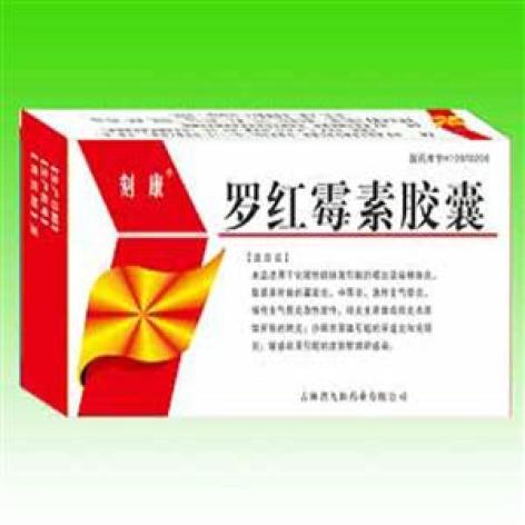 罗红霉素胶囊(九阳)包装主图 罗红霉素胶囊(九阳)包装主图