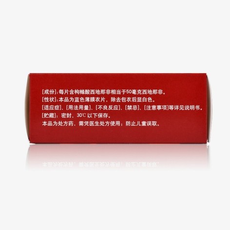 枸橼酸西地那非片(万艾可)包装侧面图4 枸橼酸西地那非片(万艾可)包装侧面图4