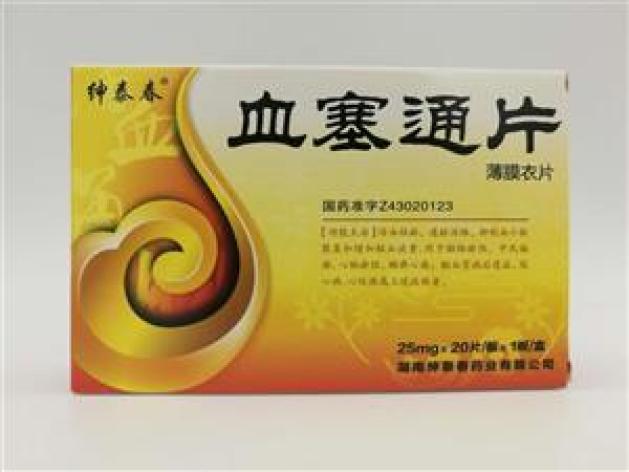 血塞通片(绅泰春)包装主图 血塞通片(绅泰春)包装主图