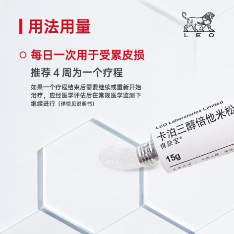 卡泊三醇倍他米松软膏(得肤宝)包装侧面图4 卡泊三醇倍他米松软膏(得肤宝)包装侧面图4