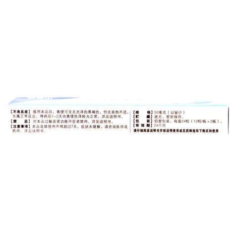 胶体果胶铋胶囊(白云山)包装侧面图2 胶体果胶铋胶囊(白云山)包装侧面图2
