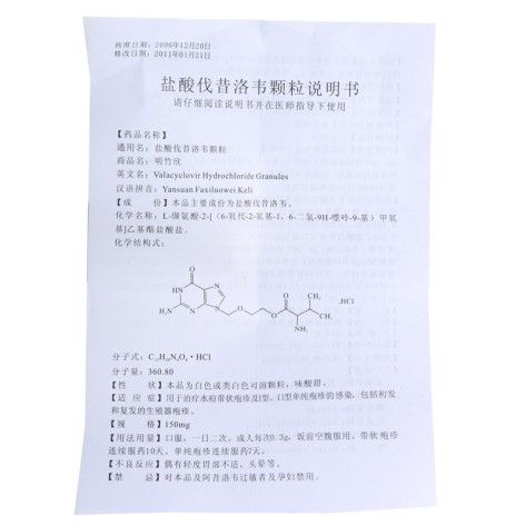 盐酸伐昔洛韦颗粒(明竹欣)包装侧面图4 盐酸伐昔洛韦颗粒(明竹欣)包装侧面图4