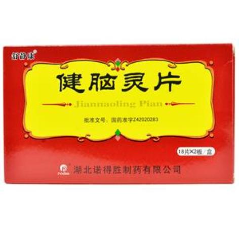 健脑灵片(舒静康)包装主图 健脑灵片(舒静康)包装主图