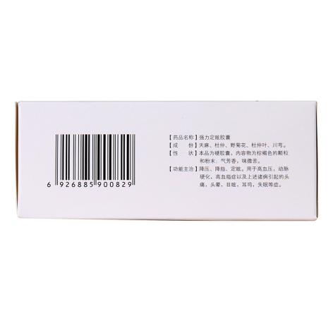 强力定眩胶囊(银涛)包装侧面图2