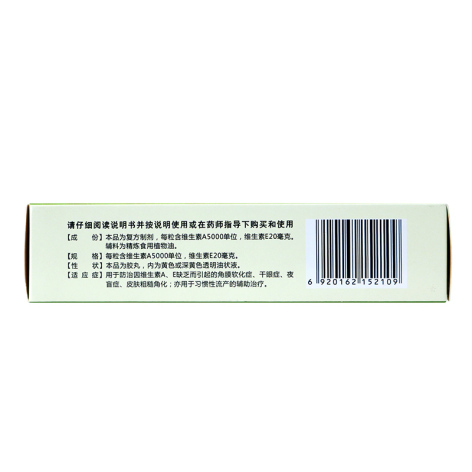 维生素AE胶丸(东海)包装侧面图2 维生素AE胶丸(东海)包装侧面图2