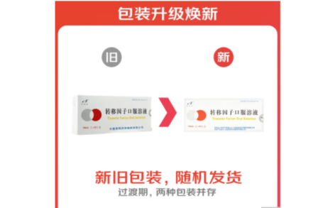 转移因子口服溶液(百利金)主图 转移因子口服溶液(百利金)主图